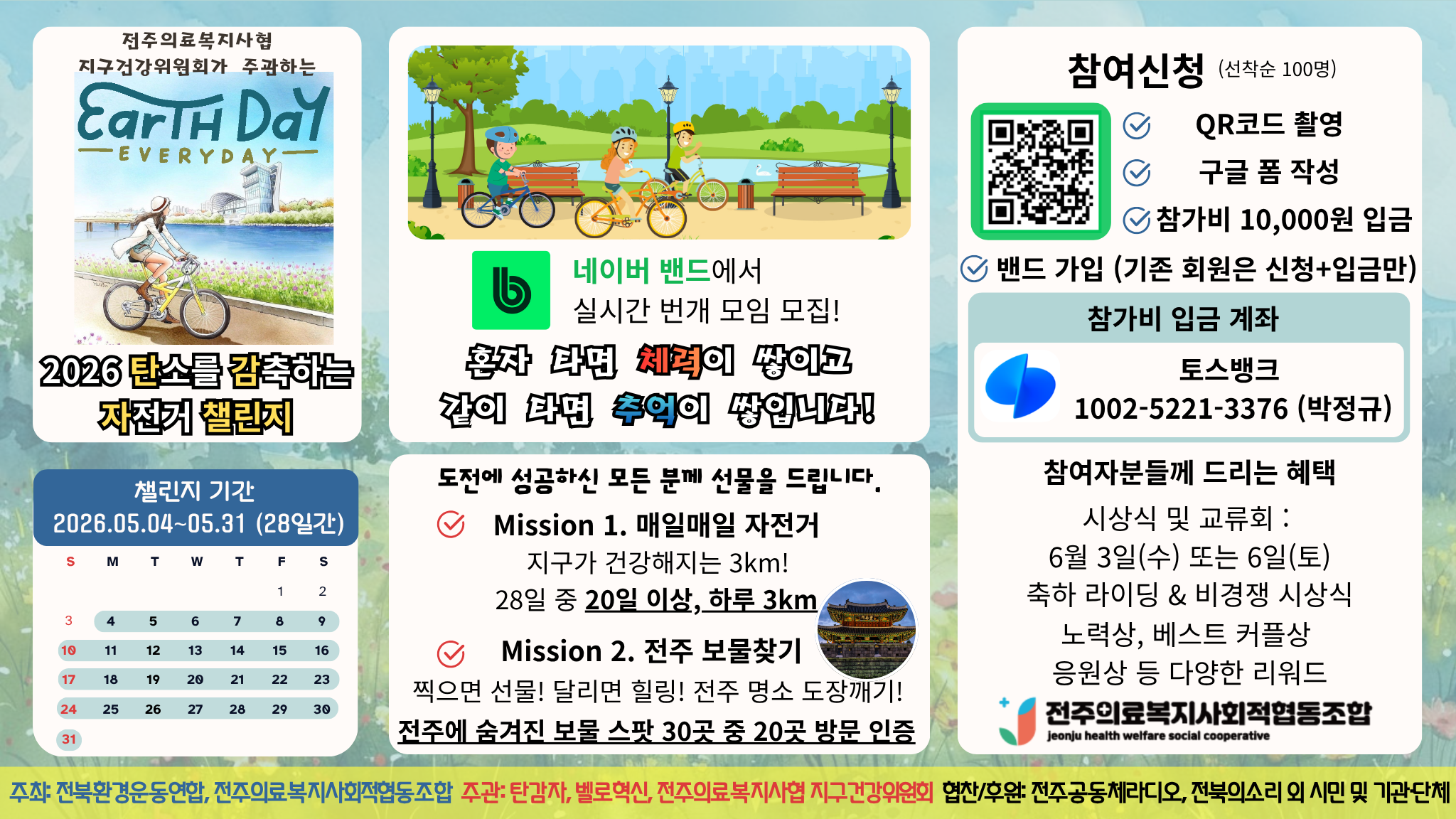 탄소를 감축하는 자전거 챌린지 season2 메인 이미지